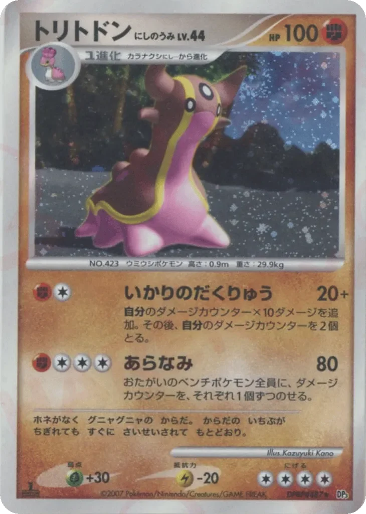 Gastrodon West Sea 「DP3 No. 085」「JP」